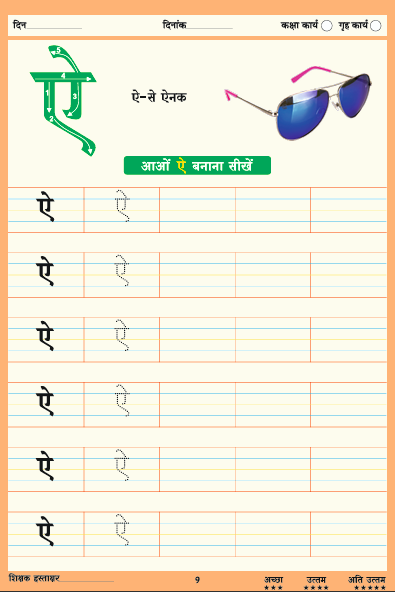 Hindi Handwriting Practice